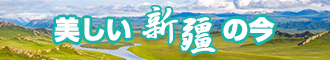 鸡巴插逼视频咪咪爱首重播新疆banner-w330n60.jpg